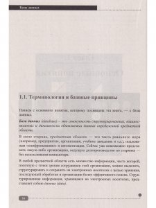 Базы данных на примерах. Практика, практика и только практика