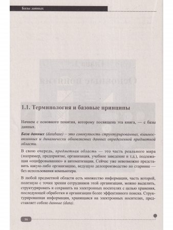Базы данных на примерах. Практика, практика и только практика
