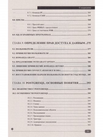 Базы данных на примерах. Практика, практика и только практика