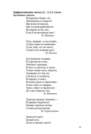 Картотека заданий для автоматизации правильного произношения и дифференциации простых звуков русского языка (т - т’, д - д’, к - к’, г - г’, х - х’ )