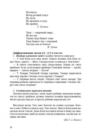 Картотека заданий для автоматизации правильного произношения и дифференциации простых звуков русского языка (т - т’, д - д’, к - к’, г - г’, х - х’ )