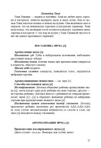 Картотека заданий для автоматизации правильного произношения и дифференциации простых звуков русского языка (т - т’, д - д’, к - к’, г - г’, х - х’ )
