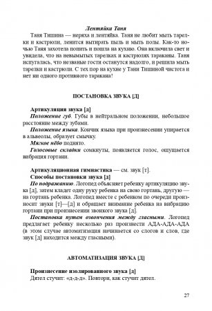 Картотека заданий для автоматизации правильного произношения и дифференциации простых звуков русского языка (т - т’, д - д’, к - к’, г - г’, х - х’ )
