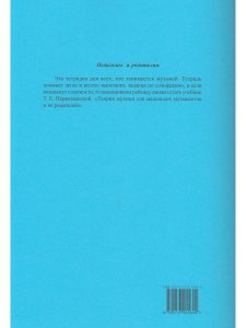 Сольфеджио на «пять». Рабочая тетрадь. 2-й кл.