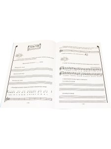 Сольфеджио на «пять». Рабочая тетрадь. 2-й кл.