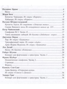 Большая музыка — маленькому музыканту. Легкие переложении для фортепиано. Альбом 3 (3–4 годы обучения). Под ред. О. Геталовой
