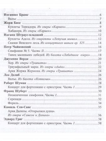 Большая музыка — маленькому музыканту. Легкие переложении для фортепиано. Альбом 3 (3–4 годы обучения). Под ред. О. Геталовой