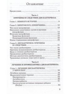 Дисбактериоз: симптомы, лечение, профилактика