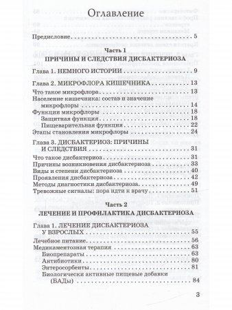 Дисбактериоз: симптомы, лечение, профилактика