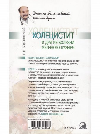 Холецистит и другие болезни желчного пузыря