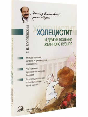 Холецистит и другие болезни желчного пузыря