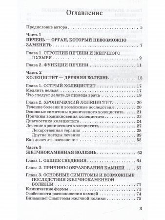 Холецистит и другие болезни желчного пузыря