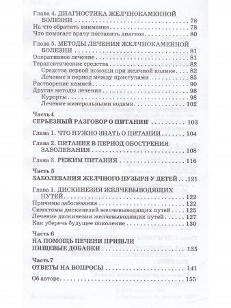 Холецистит и другие болезни желчного пузыря