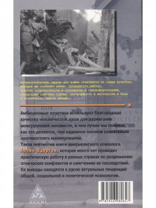Отель Война. Психологическая динамика вооруженных конфликтов