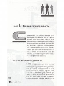 Отель Война. Психологическая динамика вооруженных конфликтов