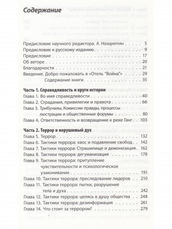 Отель Война. Психологическая динамика вооруженных конфликтов