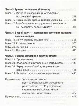 Отель Война. Психологическая динамика вооруженных конфликтов