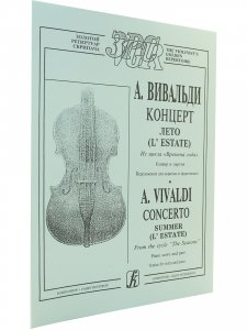 Времена года. Лето. переложениидля скрипки и фортепиано. Клавир и партия
