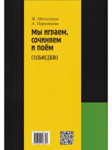 «Мы играем, сочиняем и поем». Сольфеджио. 5 класс ДМШ