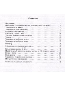 «Мы играем, сочиняем и поем». Сольфеджио. 5 класс ДМШ