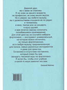 Самоучитель игры на фортепиано для взрослых и детей. Начальный курс обучения. Издание 2-е. Под общей редакцией О. Геталовой