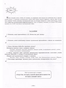 Мир музыки. Полный курс теоретических дисциплин. Учебное пособие «Слушаем музыку». 2 класс +CD