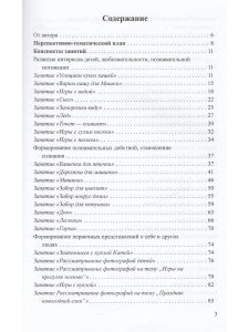 Познавательное развитие ребенка раннего дошкольного возраста.Планирование образовательной деятельности.
