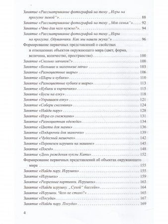 Познавательное развитие ребенка раннего дошкольного возраста.Планирование образовательной деятельности.