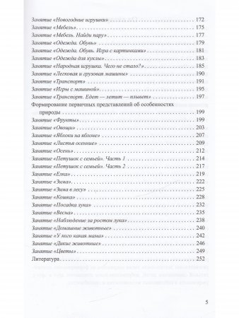 Познавательное развитие ребенка раннего дошкольного возраста.Планирование образовательной деятельности.