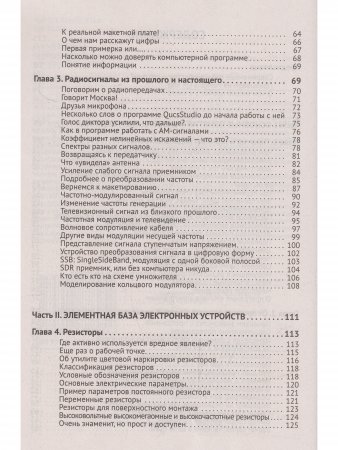 Радиоэлектроника. От азов до создания практических устройств