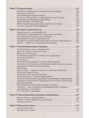 Радиоэлектроника. От азов до создания практических устройств