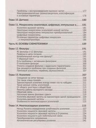 Радиоэлектроника. От азов до создания практических устройств