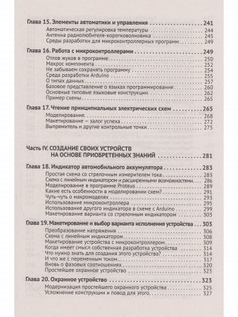 Радиоэлектроника. От азов до создания практических устройств