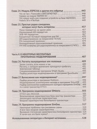 Радиоэлектроника. От азов до создания практических устройств