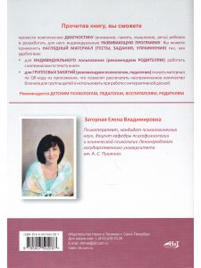 Диагностика и развитие дошкольников. Методики, упражнения, развивающие программы + наглядный интерактивный материал для скачивания