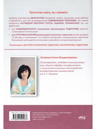 Диагностика и развитие дошкольников. Методики, упражнения, развивающие программы + наглядный интерактивный материал для скачивания