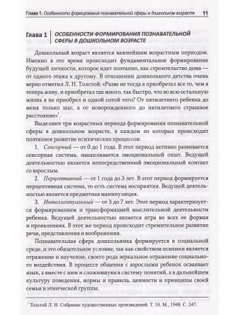 Диагностика и развитие дошкольников. Методики, упражнения, развивающие программы + наглядный интерактивный материал для скачивания