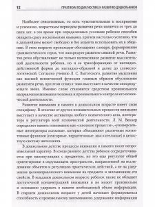 Диагностика и развитие дошкольников. Методики, упражнения, развивающие программы + наглядный интерактивный материал для скачивания