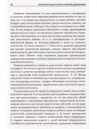 Диагностика и развитие дошкольников. Методики, упражнения, развивающие программы + наглядный интерактивный материал для скачивания