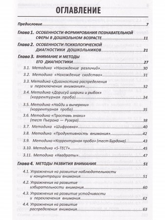 Диагностика и развитие дошкольников. Методики, упражнения, развивающие программы + наглядный интерактивный материал для скачивания
