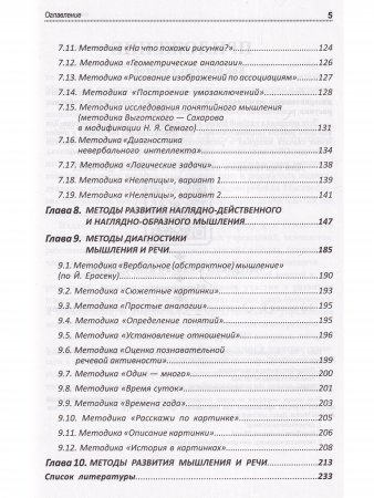 Диагностика и развитие дошкольников. Методики, упражнения, развивающие программы + наглядный интерактивный материал для скачивания