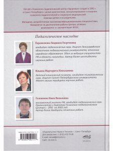 Психолого-педагогическая готовность ребенка к школе. Практическое пособие для коррекционно-развивающих занятий с дошкольниками + аудиокурс и наглядный интерактивный материал для скачивания. 15-е изд., расш.,улучш., доп.