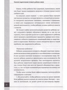 Психолого-педагогическая готовность ребенка к школе. Практическое пособие для коррекционно-развивающих занятий с дошкольниками + аудиокурс и наглядный интерактивный материал для скачивания. 15-е изд., расш.,улучш., доп.