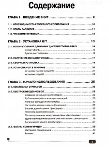 Git. Практическое руководство. Управление и контроль версий в разработке программного обеспечения