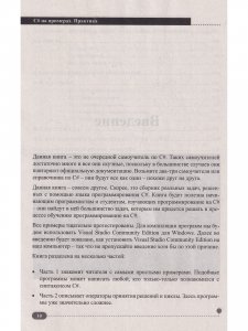 C# на примерах. Практика, практика и только практика