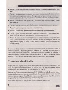 C# на примерах. Практика, практика и только практика