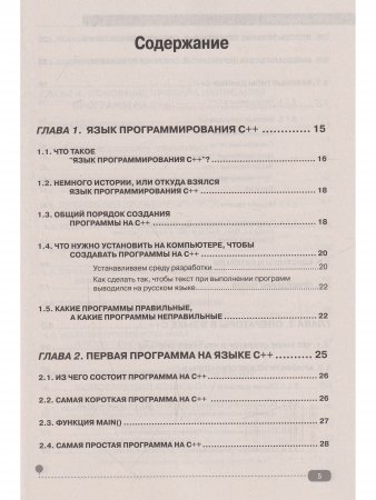 C++ на примерах, практика, практика и только практика