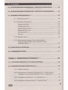 C++ на примерах, практика, практика и только практика
