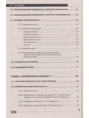 C++ на примерах, практика, практика и только практика