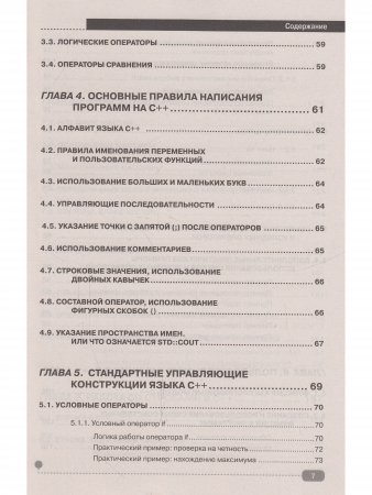 C++ на примерах, практика, практика и только практика